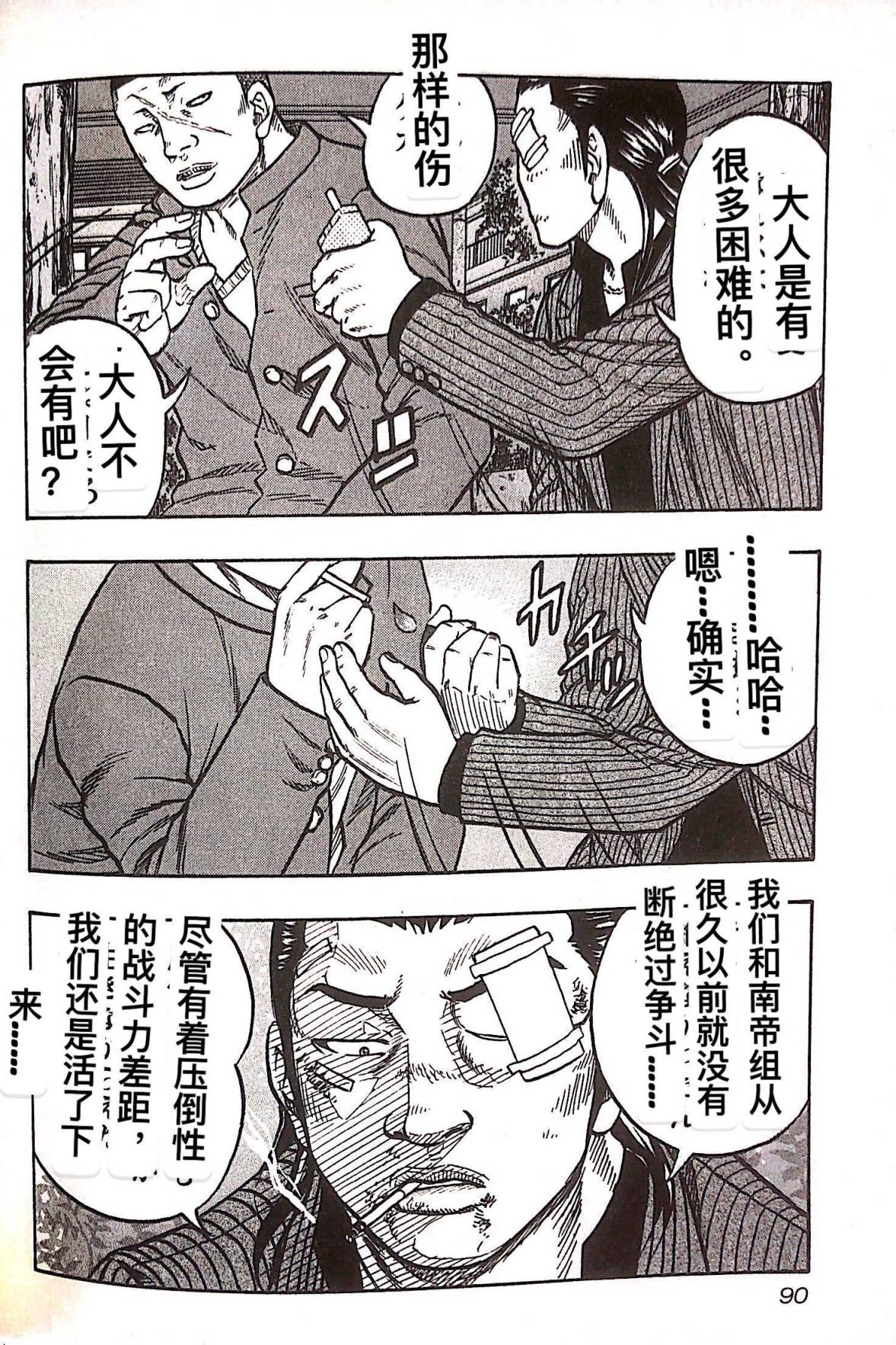 热血高校外传 九头神龙男外传 - 第23话 - 第4张图