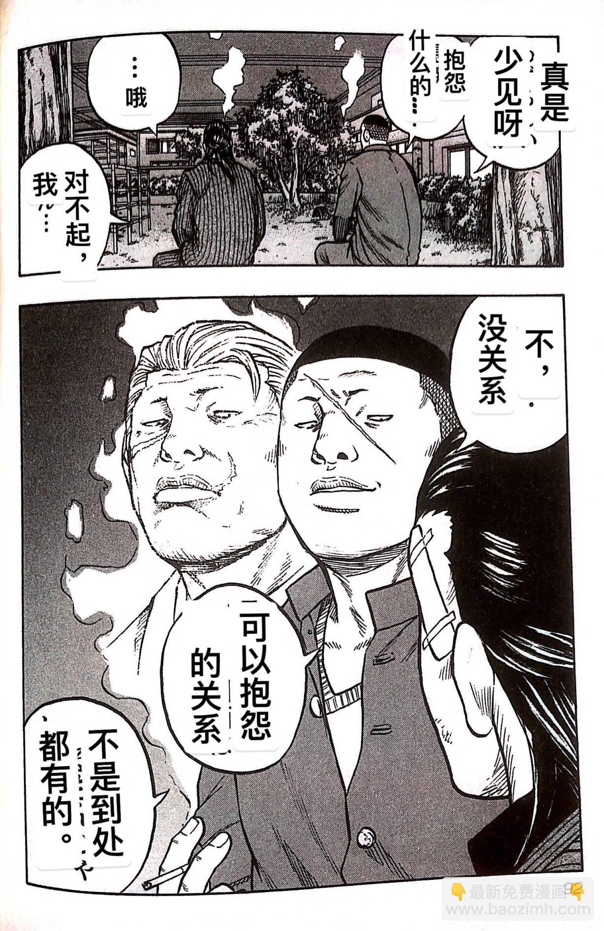 热血高校外传 九头神龙男外传 - 第23话 - 第6张图