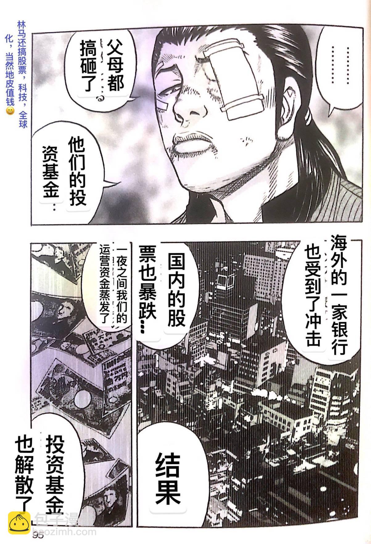 热血高校外传 九头神龙男外传 - 第23话 - 第9张图