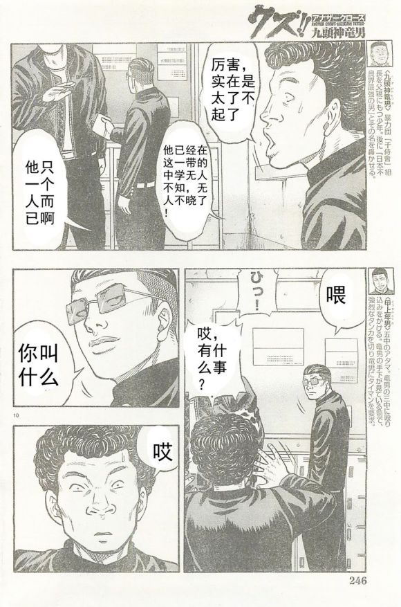 热血高校外传 九头神龙男外传 - 第24话 - 第11张图