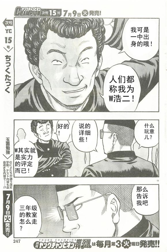 热血高校外传 九头神龙男外传 - 第24话 - 第12张图