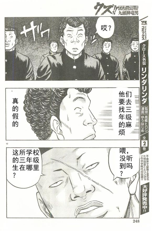 热血高校外传 九头神龙男外传 - 第24话 - 第13张图