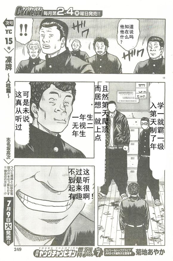 热血高校外传 九头神龙男外传 - 第24话 - 第14张图