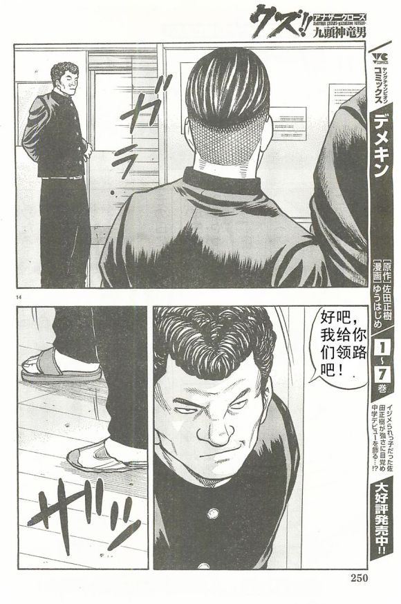 热血高校外传 九头神龙男外传 - 第24话 - 第15张图