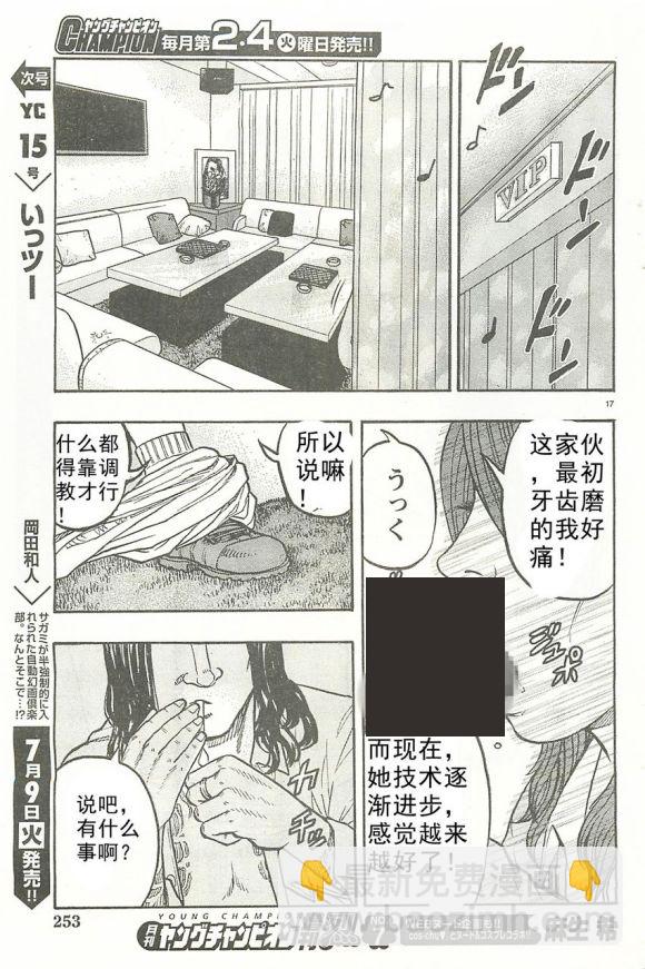 热血高校外传 九头神龙男外传 - 第24话 - 第18张图