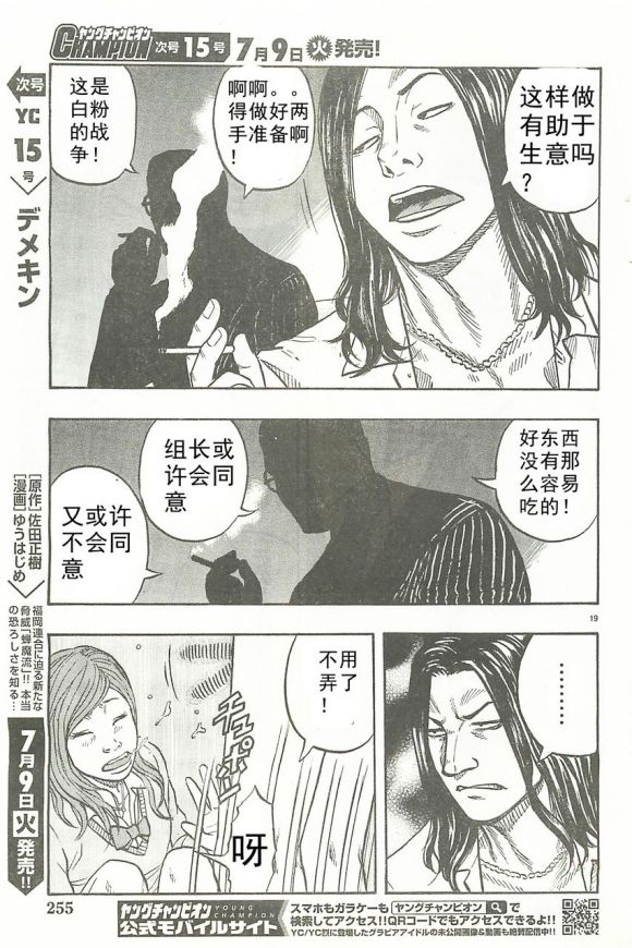 热血高校外传 九头神龙男外传 - 第24话 - 第20张图