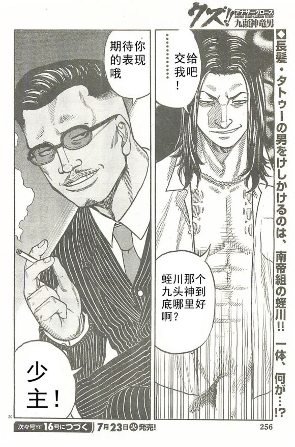 热血高校外传 九头神龙男外传 - 第24话 - 第21张图