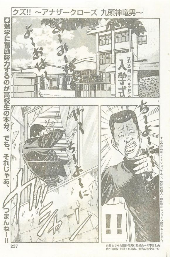 热血高校外传 九头神龙男外传 - 第24话 - 第2张图