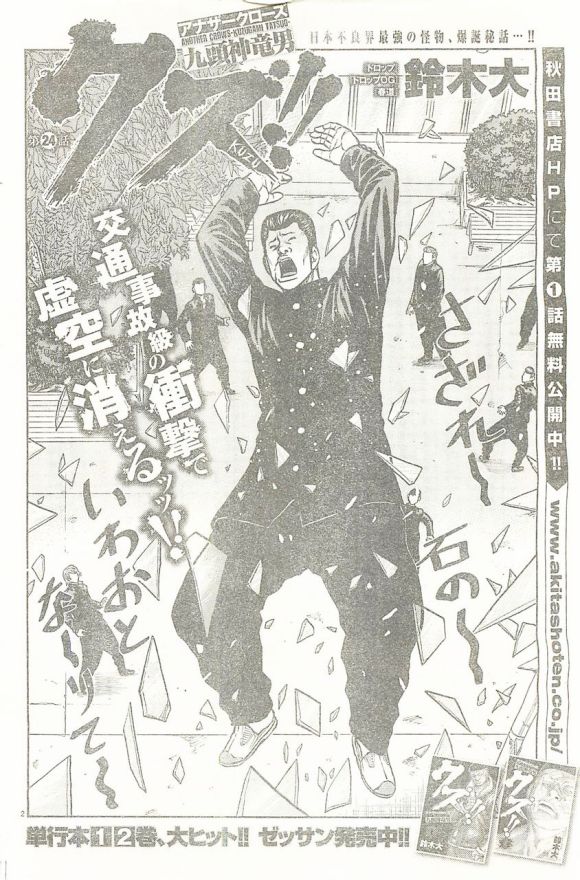 热血高校外传 九头神龙男外传 - 第24话 - 第3张图