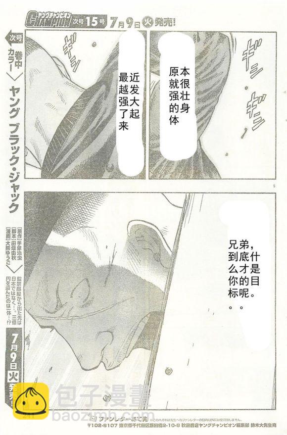 热血高校外传 九头神龙男外传 - 第24话 - 第6张图