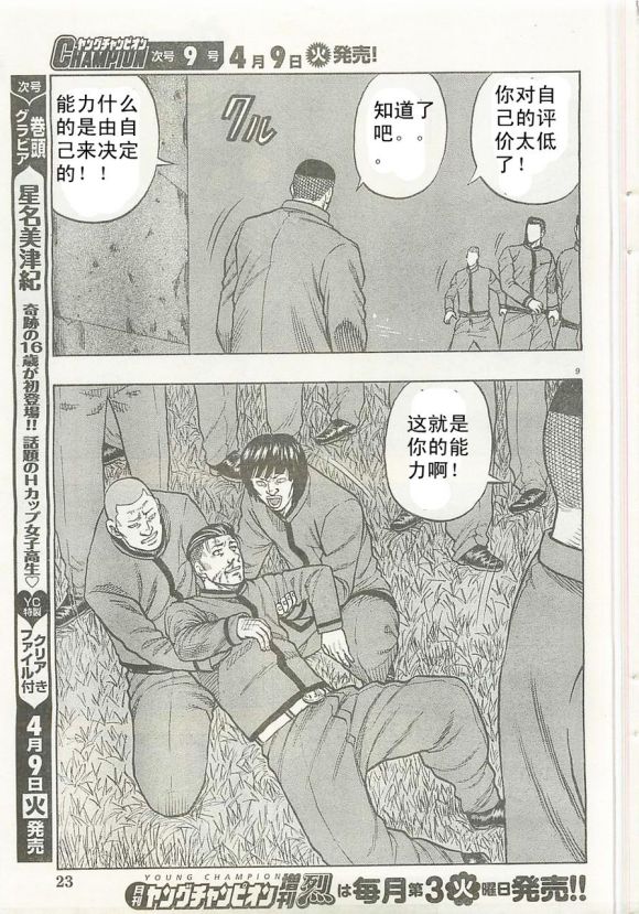 热血高校外传 九头神龙男外传 - 第21话 - 第10张图