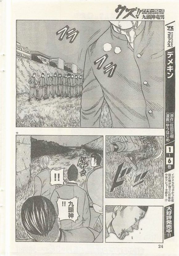 热血高校外传 九头神龙男外传 - 第21话 - 第11张图