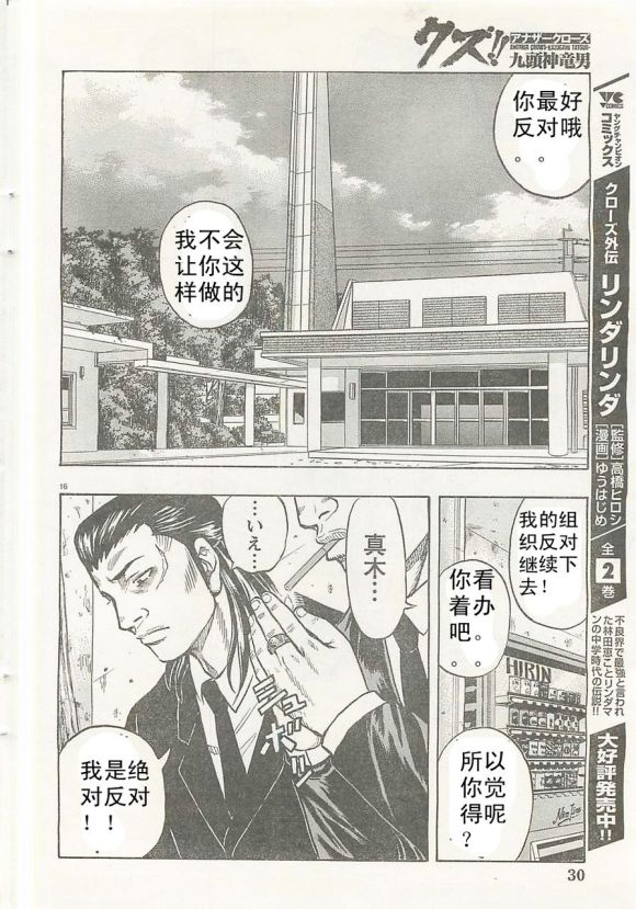 热血高校外传 九头神龙男外传 - 第21话 - 第17张图