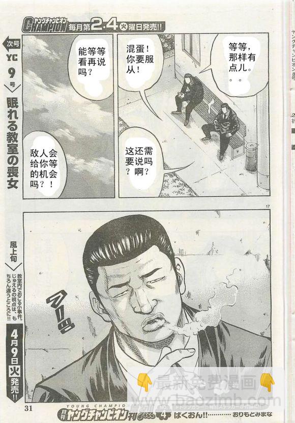 热血高校外传 九头神龙男外传 - 第21话 - 第18张图