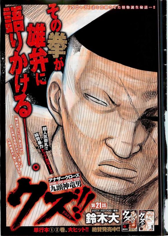 热血高校外传 九头神龙男外传 - 第21话 - 第1张图