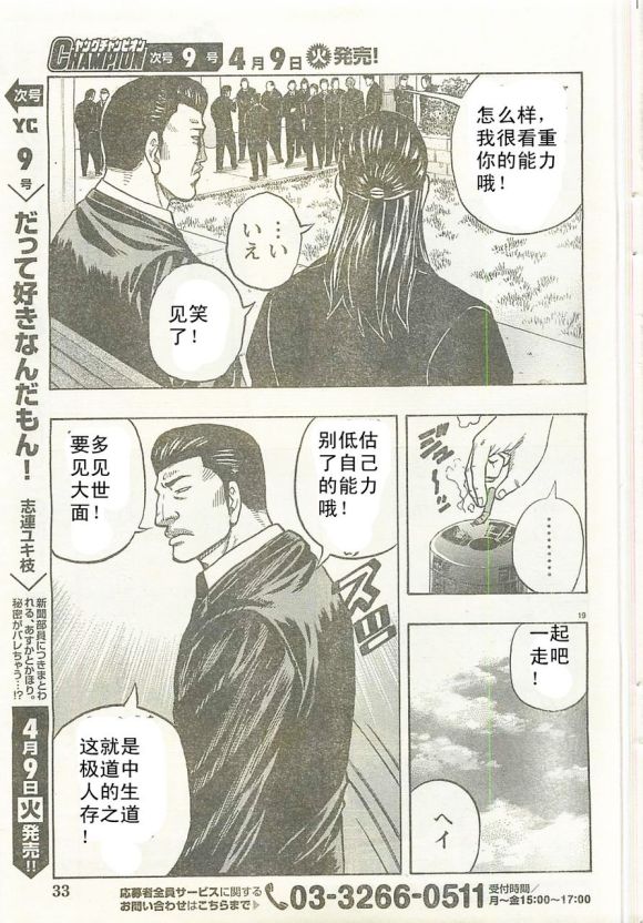 热血高校外传 九头神龙男外传 - 第21话 - 第20张图