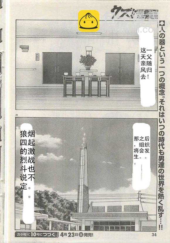 热血高校外传 九头神龙男外传 - 第21话 - 第21张图