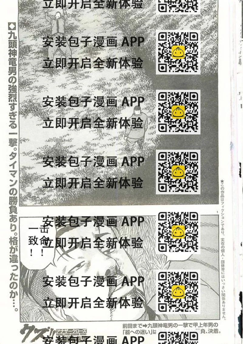 热血高校外传 九头神龙男外传 - 第21话 - 第2张图