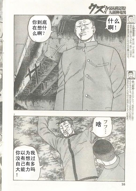 热血高校外传 九头神龙男外传 - 第21话 - 第3张图