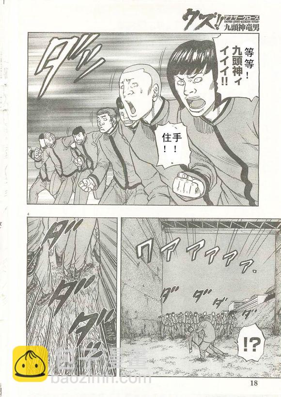 热血高校外传 九头神龙男外传 - 第21话 - 第5张图