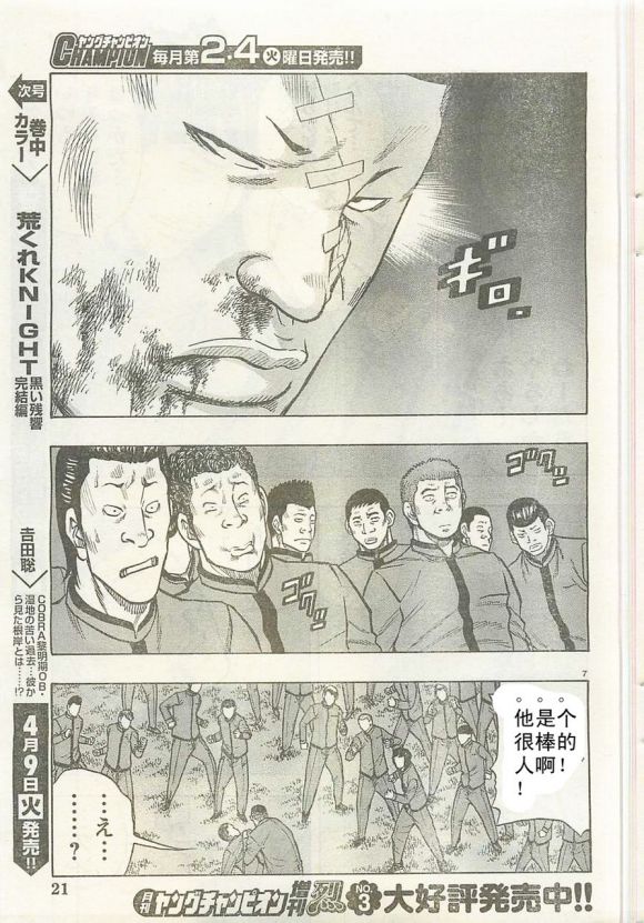 热血高校外传 九头神龙男外传 - 第21话 - 第8张图