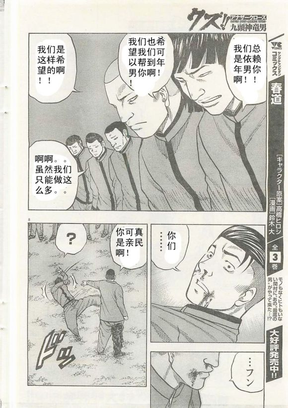 热血高校外传 九头神龙男外传 - 第21话 - 第9张图