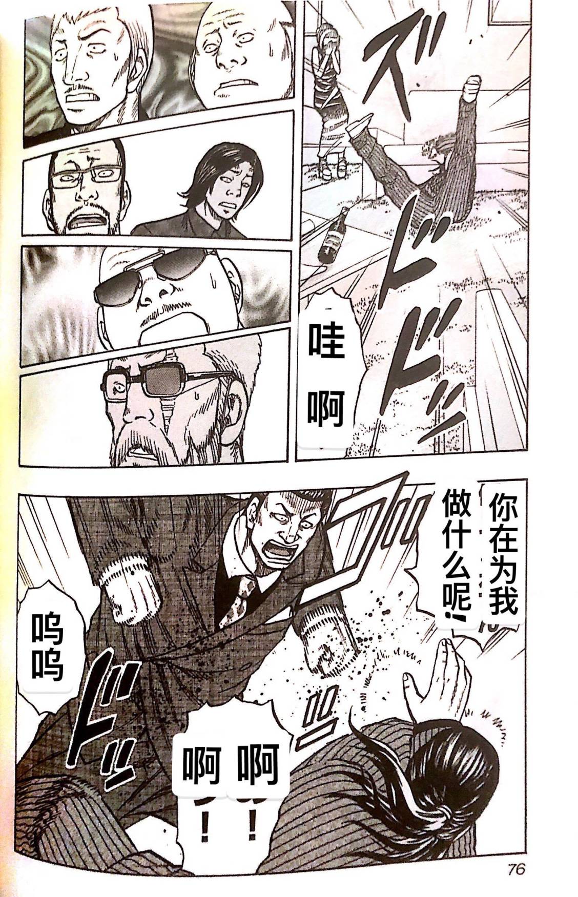 热血高校外传 九头神龙男外传 - 第22话 - 第10张图