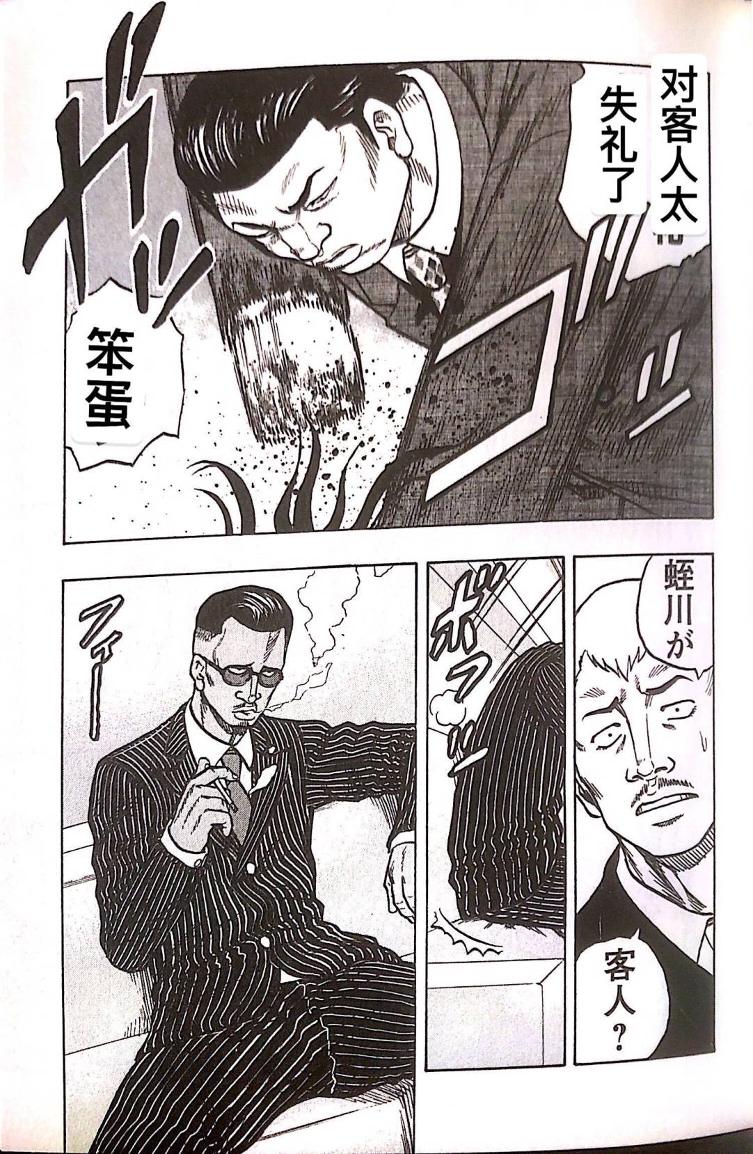 热血高校外传 九头神龙男外传 - 第22话 - 第11张图