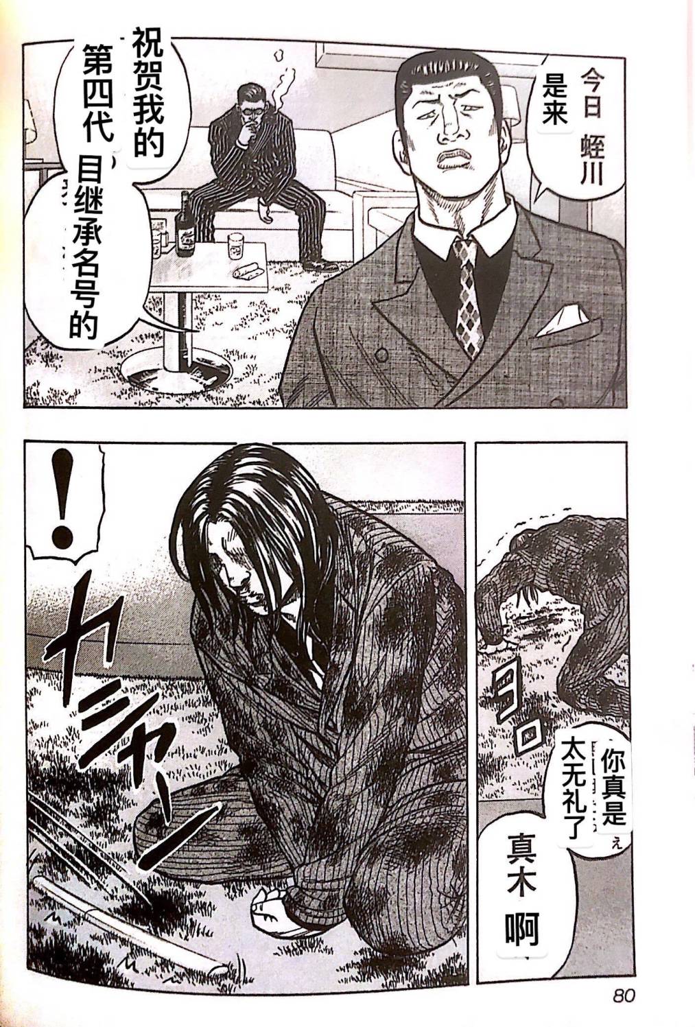 热血高校外传 九头神龙男外传 - 第22话 - 第14张图