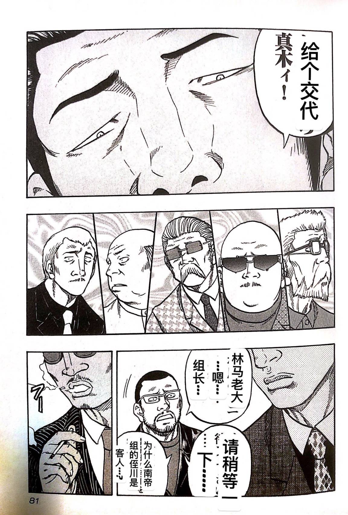 热血高校外传 九头神龙男外传 - 第22话 - 第15张图