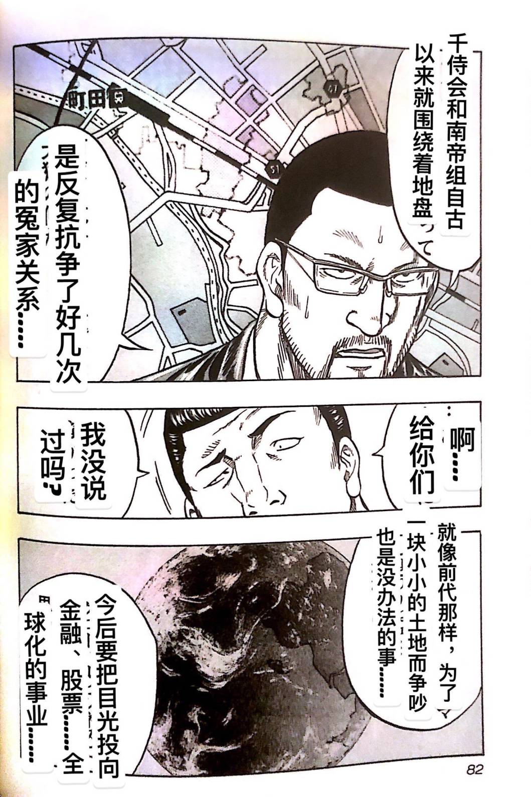 热血高校外传 九头神龙男外传 - 第22话 - 第16张图