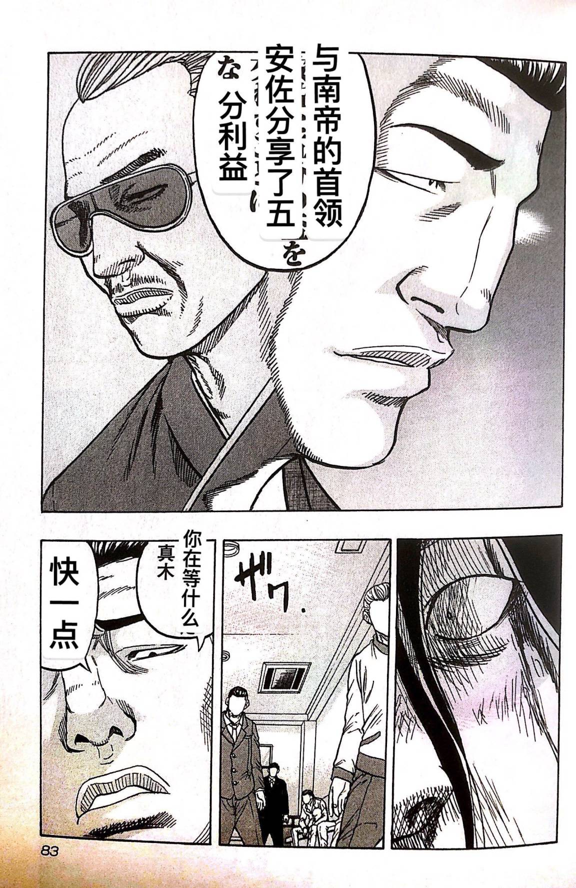 热血高校外传 九头神龙男外传 - 第22话 - 第17张图