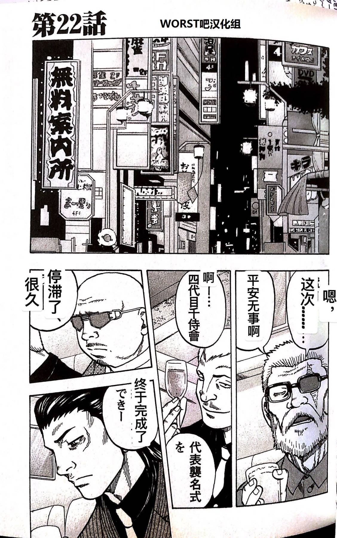 热血高校外传 九头神龙男外传 - 第22话 - 第1张图