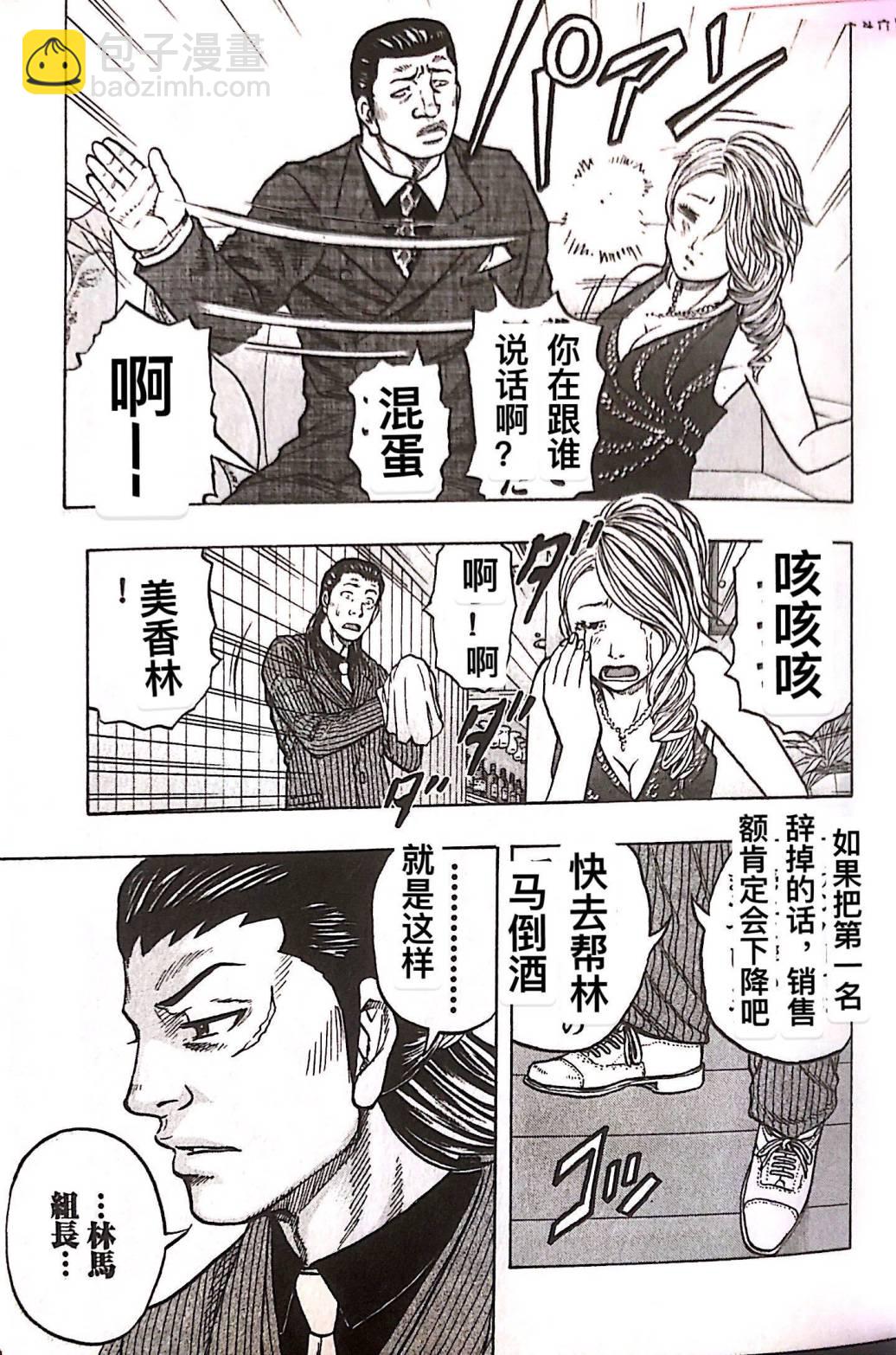 热血高校外传 九头神龙男外传 - 第22话 - 第5张图