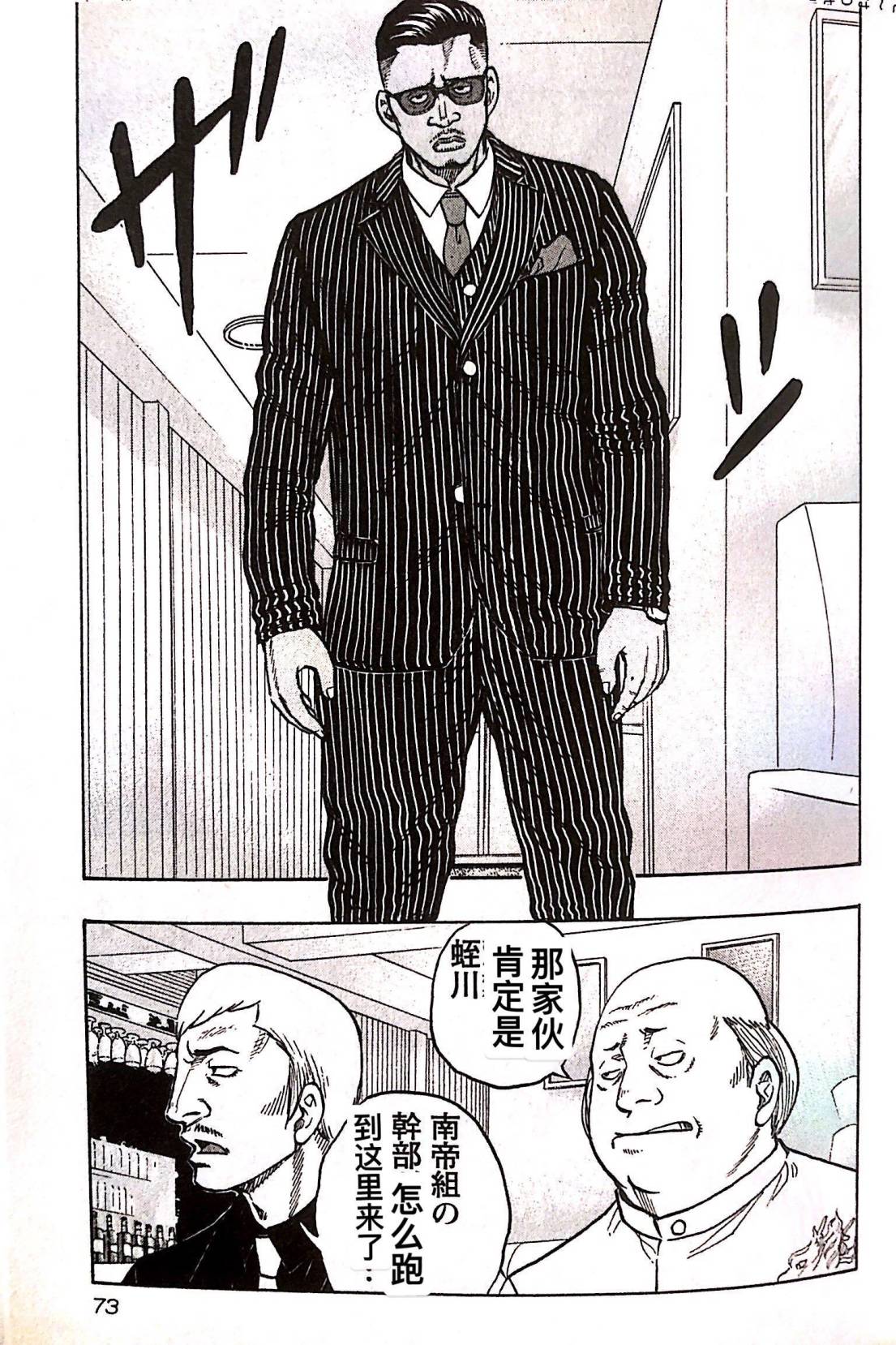 热血高校外传 九头神龙男外传 - 第22话 - 第7张图