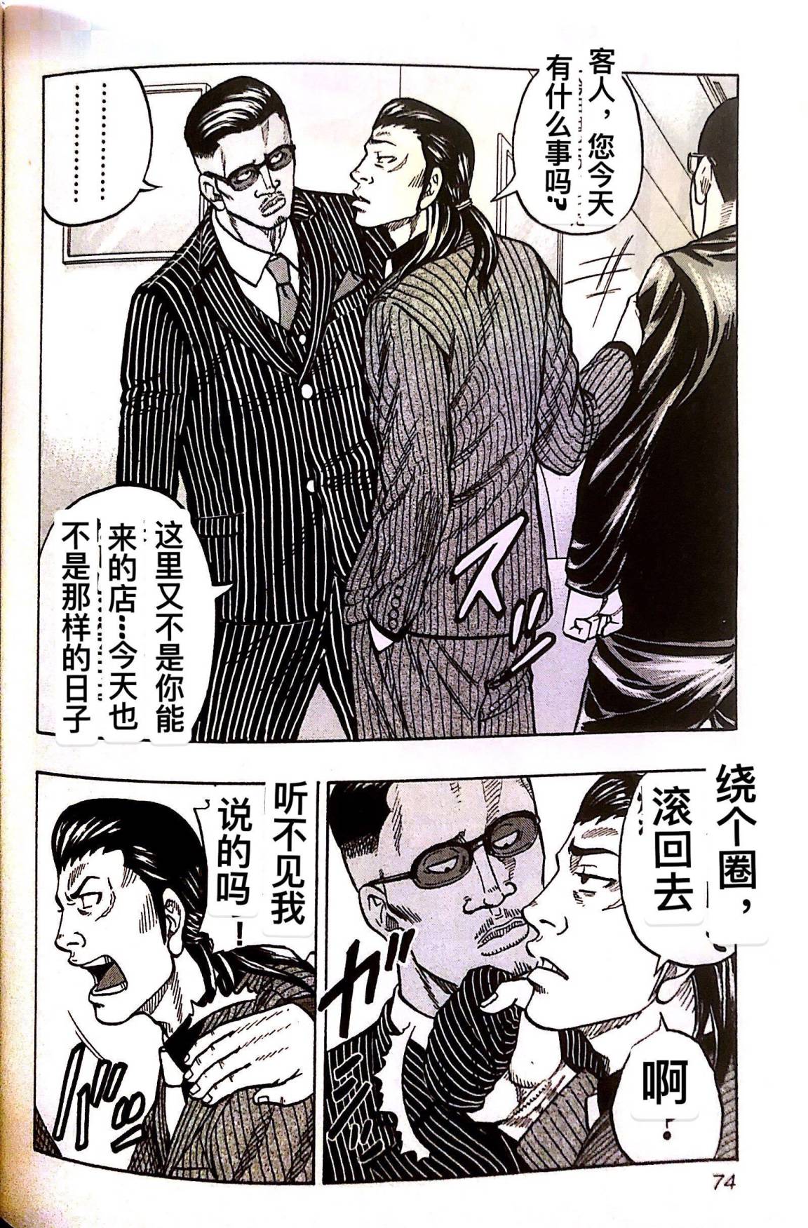 热血高校外传 九头神龙男外传 - 第22话 - 第8张图