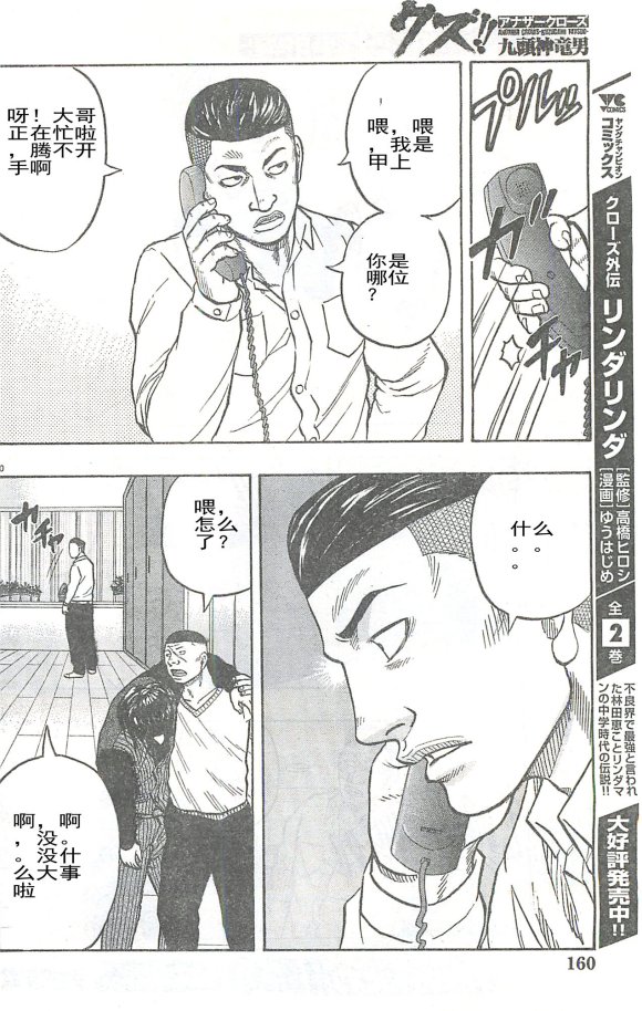 热血高校外传 九头神龙男外传 - 第26话 - 第10张图