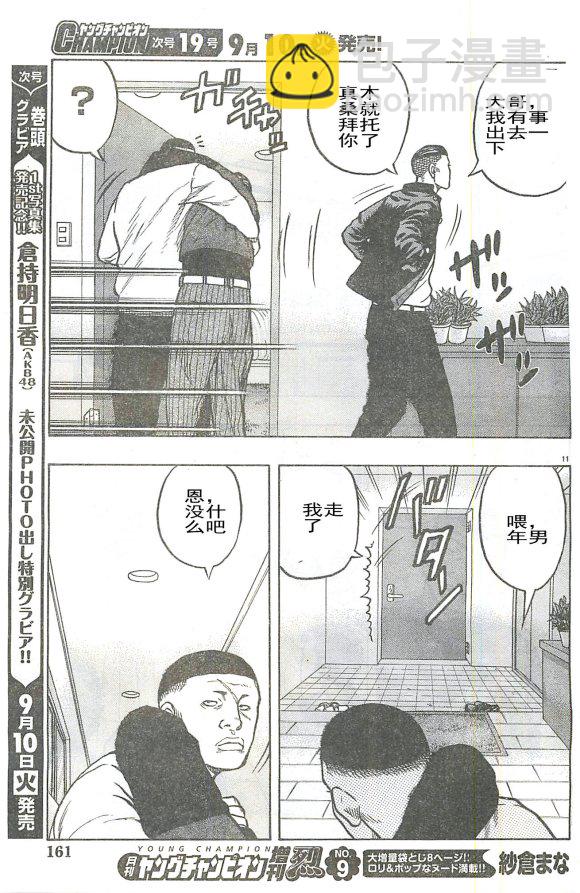 热血高校外传 九头神龙男外传 - 第26话 - 第11张图