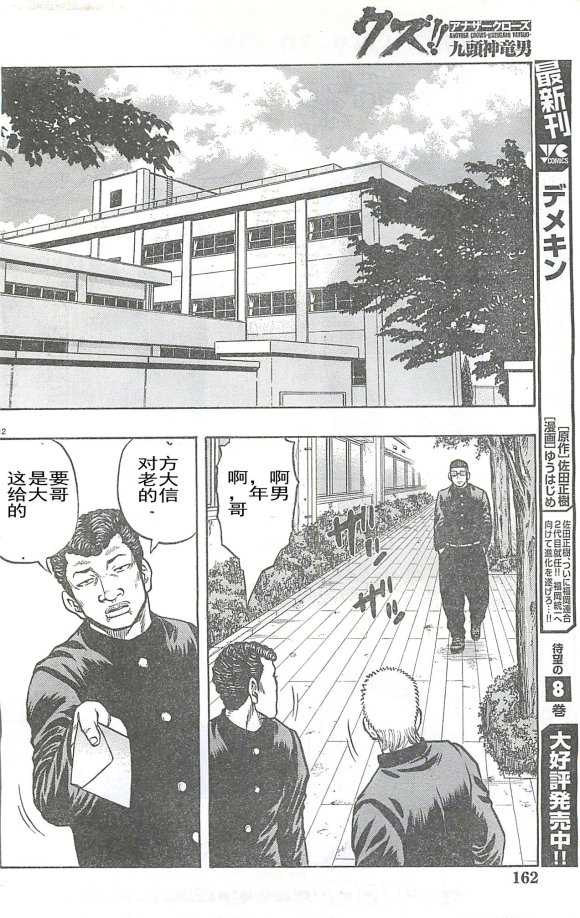 热血高校外传 九头神龙男外传 - 第26话 - 第12张图