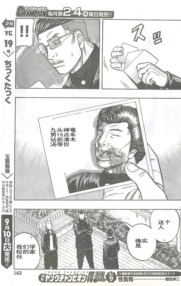 热血高校外传 九头神龙男外传 - 第26话 - 第13张图