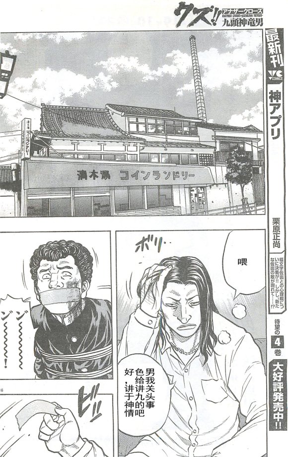 热血高校外传 九头神龙男外传 - 第26话 - 第16张图