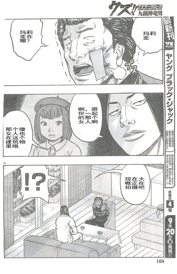 热血高校外传 九头神龙男外传 - 第26话 - 第18张图