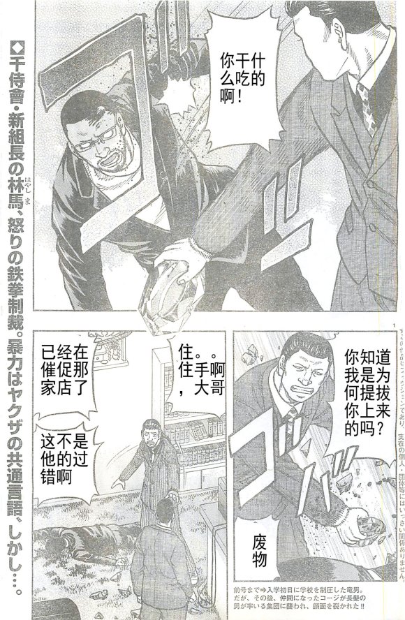 热血高校外传 九头神龙男外传 - 第26话 - 第1张图