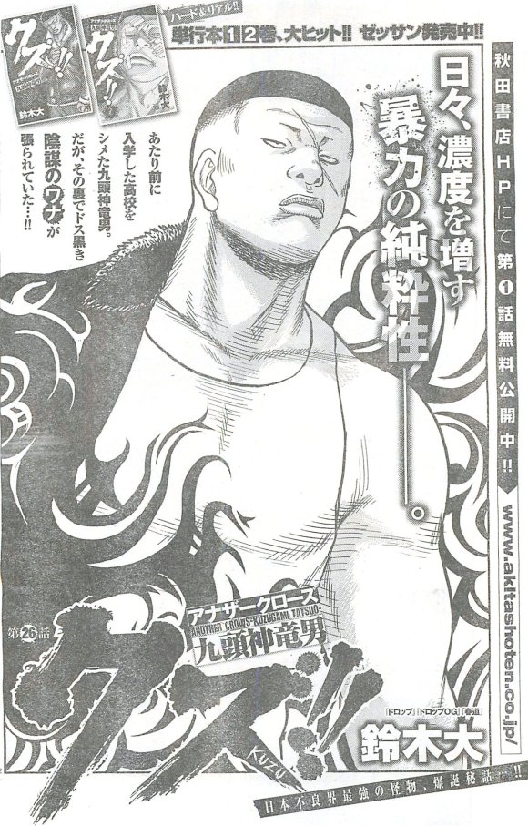 热血高校外传 九头神龙男外传 - 第26话 - 第2张图