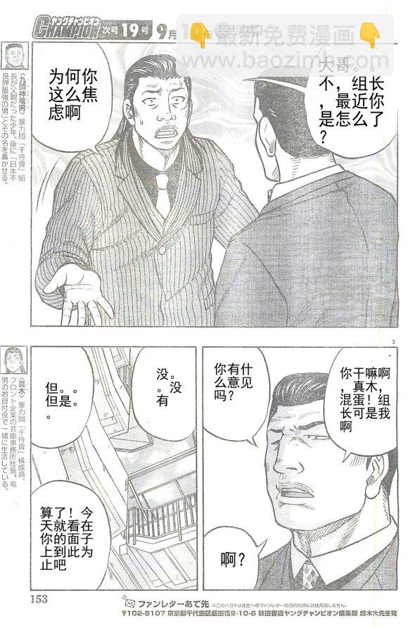 热血高校外传 九头神龙男外传 - 第26话 - 第3张图