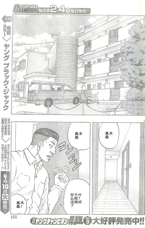 热血高校外传 九头神龙男外传 - 第26话 - 第5张图