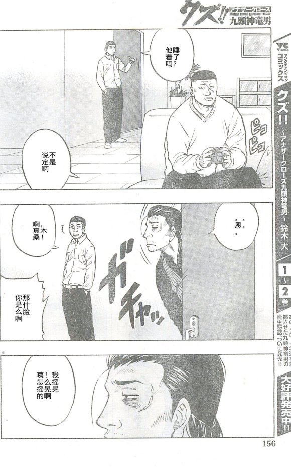 热血高校外传 九头神龙男外传 - 第26话 - 第6张图