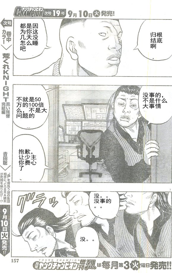 热血高校外传 九头神龙男外传 - 第26话 - 第7张图