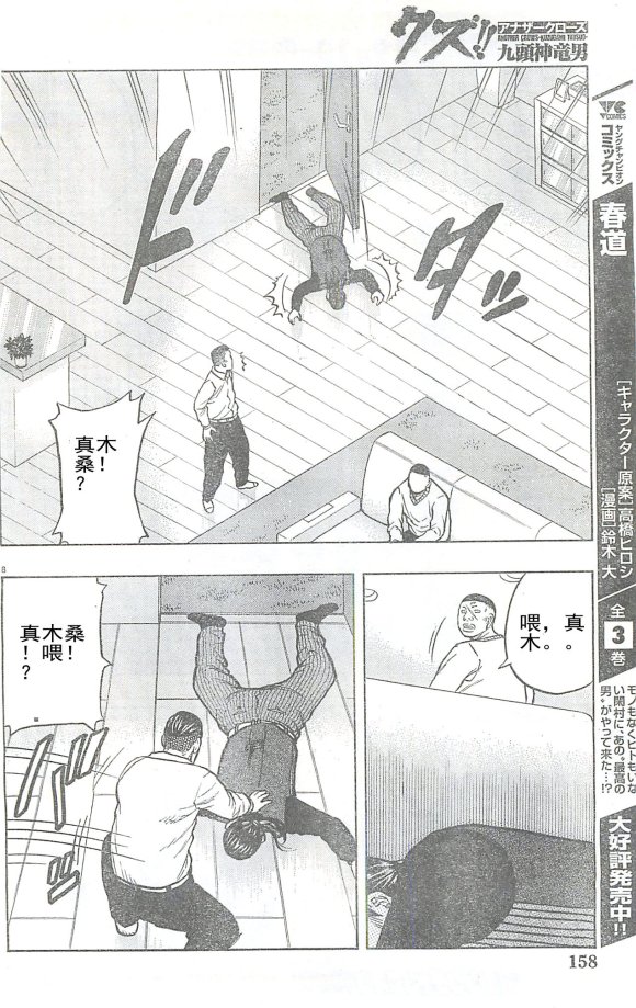 热血高校外传 九头神龙男外传 - 第26话 - 第8张图