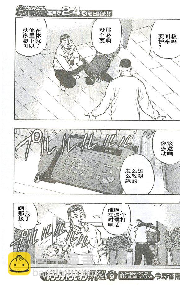 热血高校外传 九头神龙男外传 - 第26话 - 第9张图